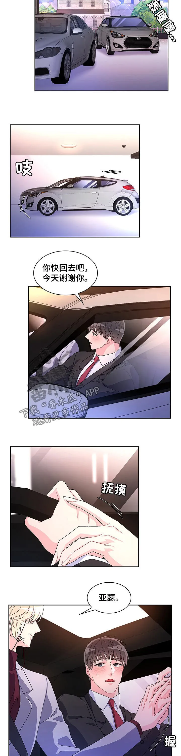 第47章：过客 第3页