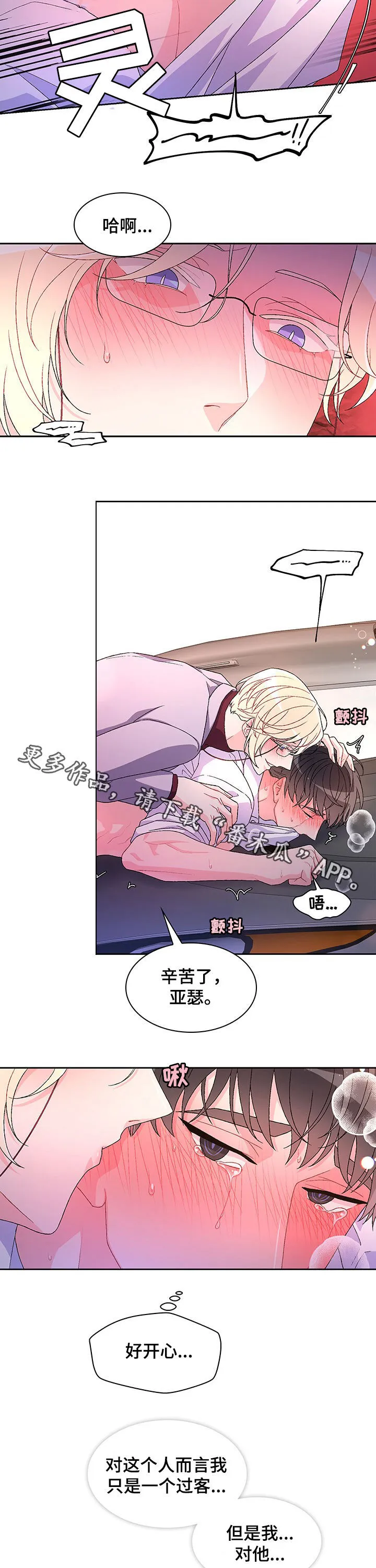 第47章：过客 第10页