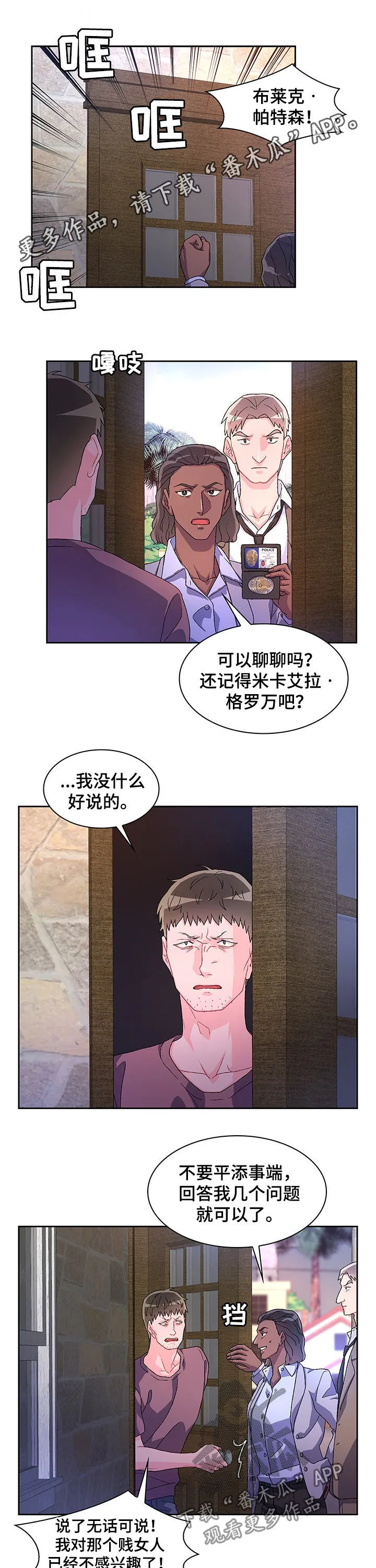 第47章：过客 第12页