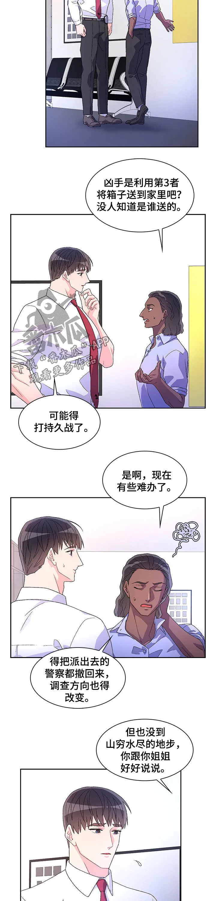 第48章：家人比工作重要 第4页