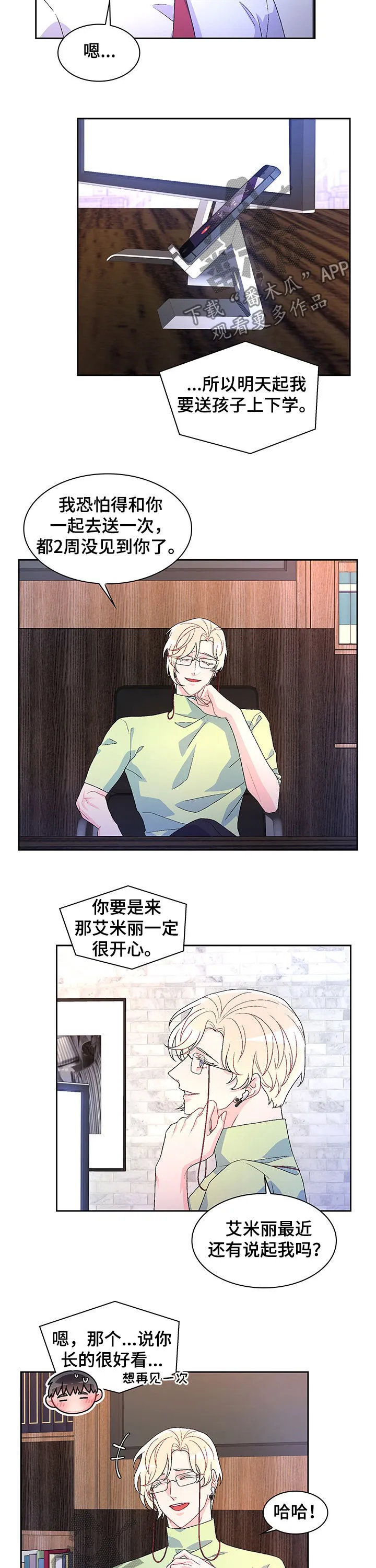 第48章：家人比工作重要 第5页