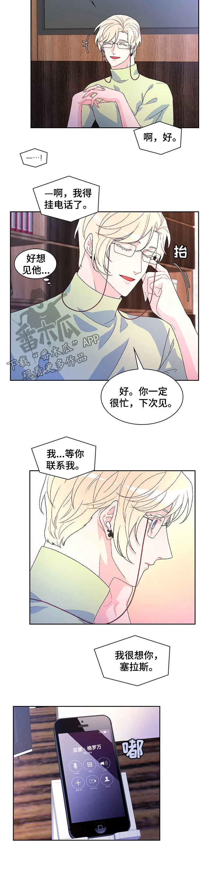 第48章：家人比工作重要 第8页