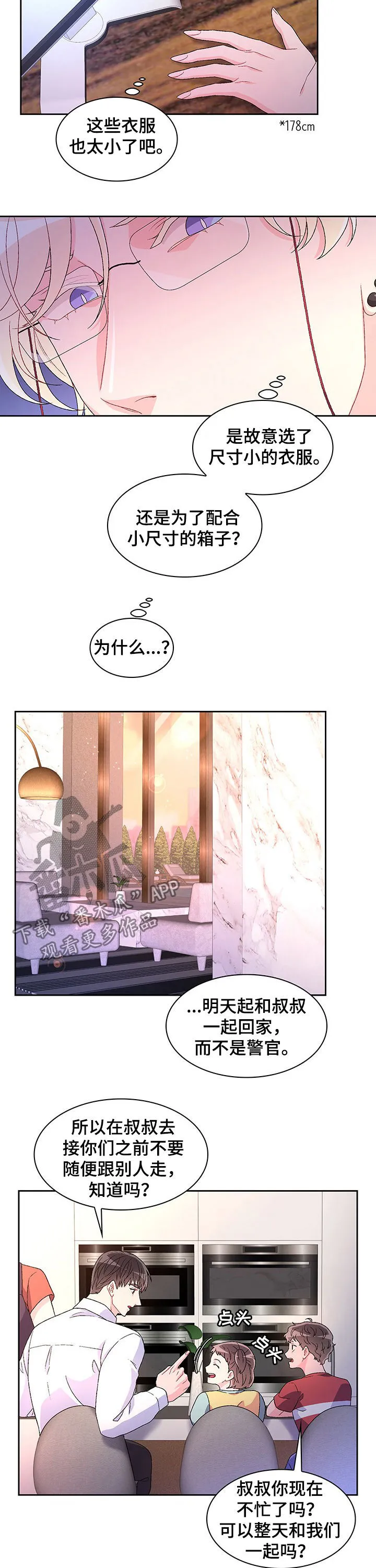 第48章：家人比工作重要 第11页
