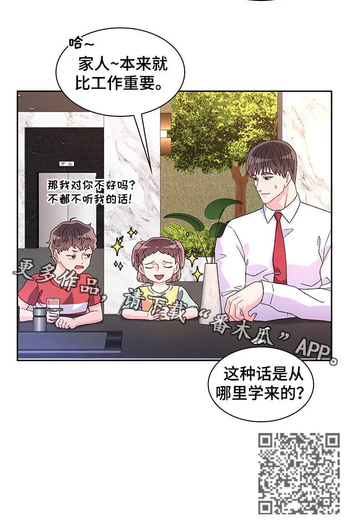 第48章：家人比工作重要 第12页