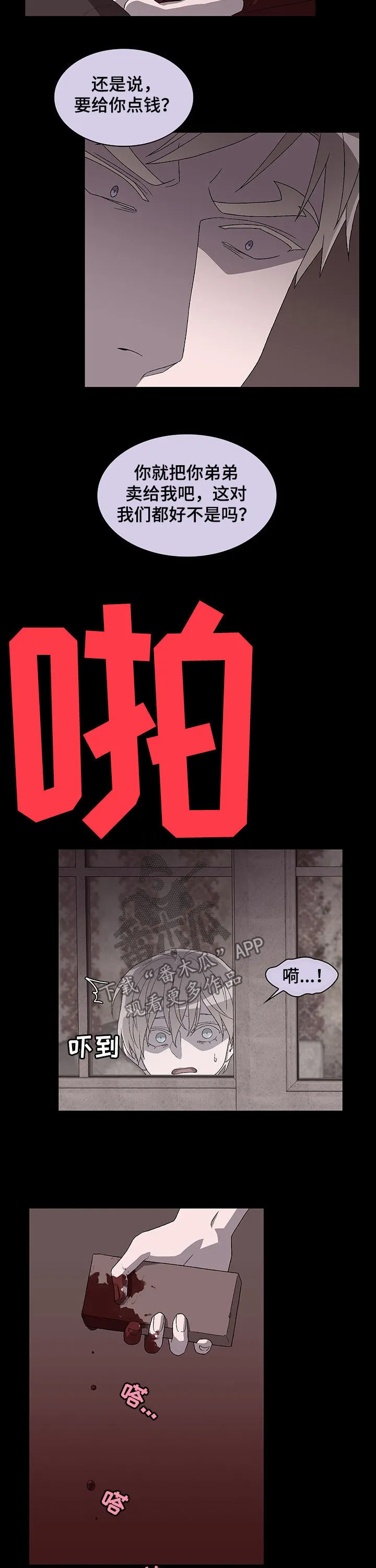 第49章：给艾米丽的 第4页