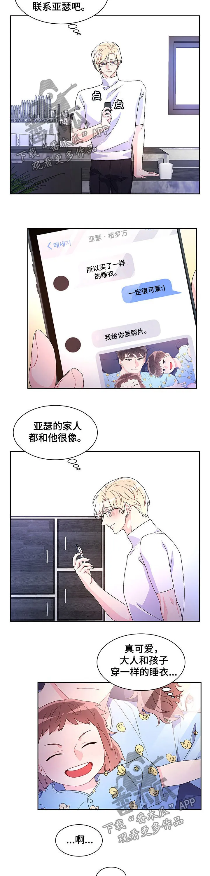 第49章：给艾米丽的 第8页