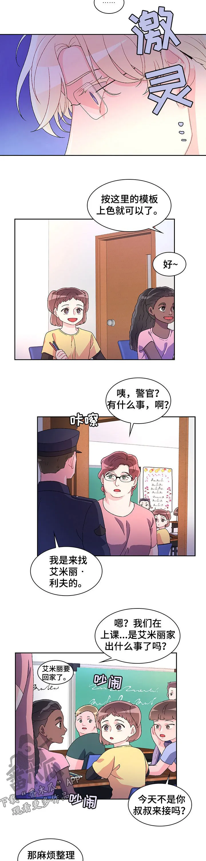 第49章：给艾米丽的 第9页