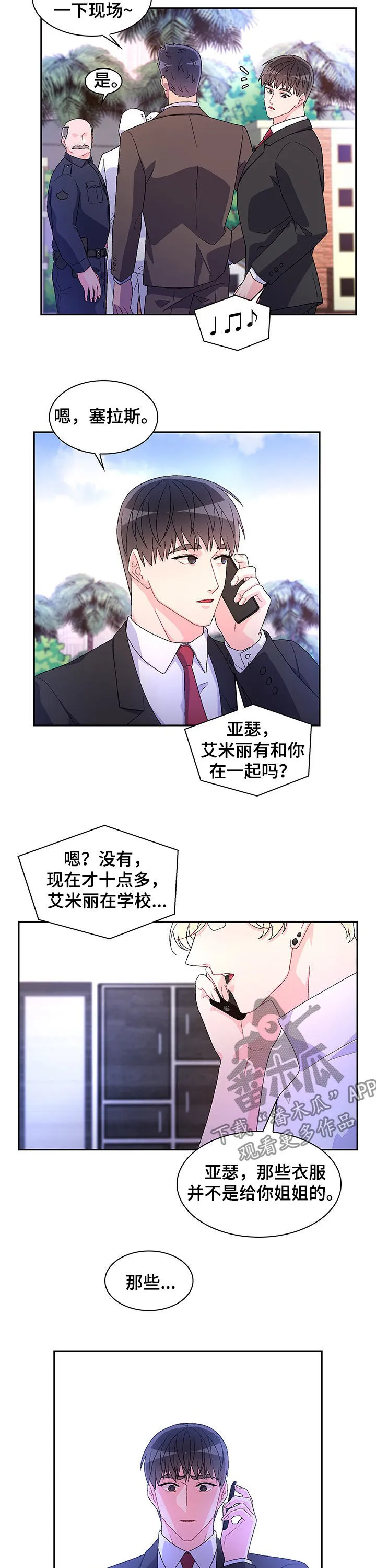 第49章：给艾米丽的 第10页