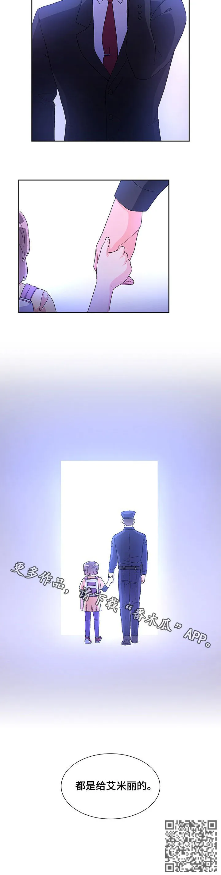 第49章：给艾米丽的 第11页