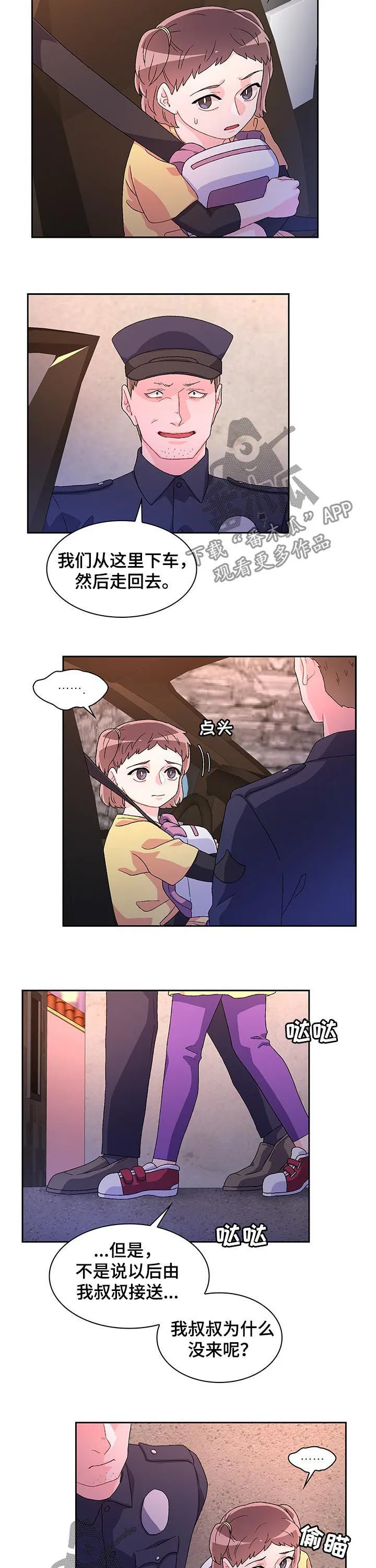 第49章：给艾米丽的 第13页