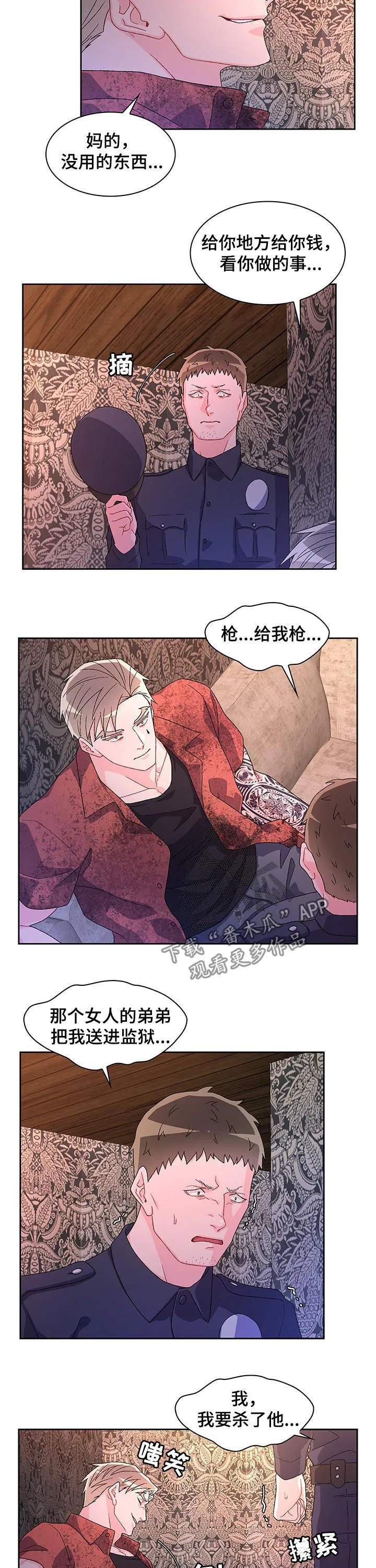 第50章：嫌疑人 第6页