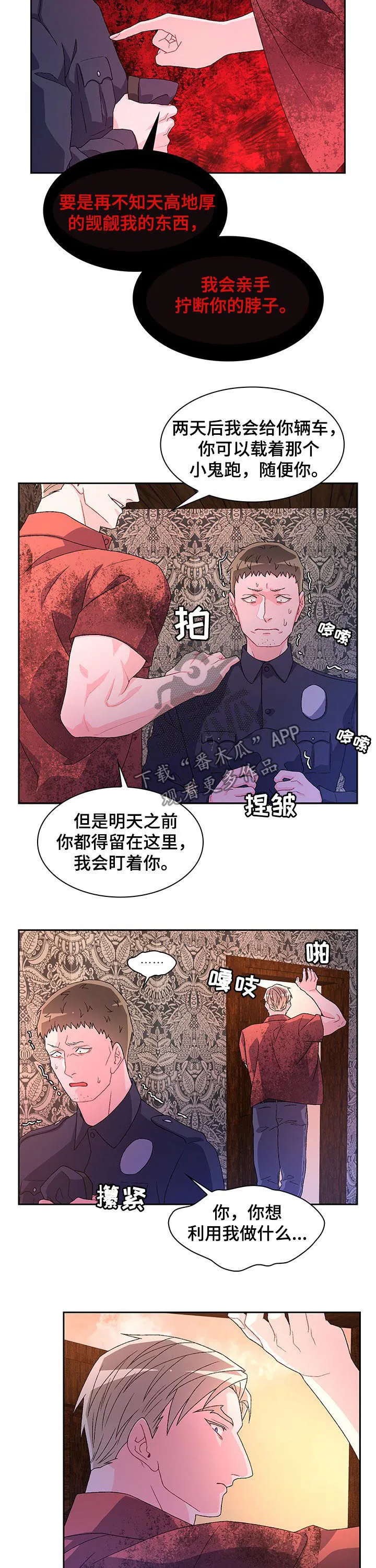第50章：嫌疑人 第8页