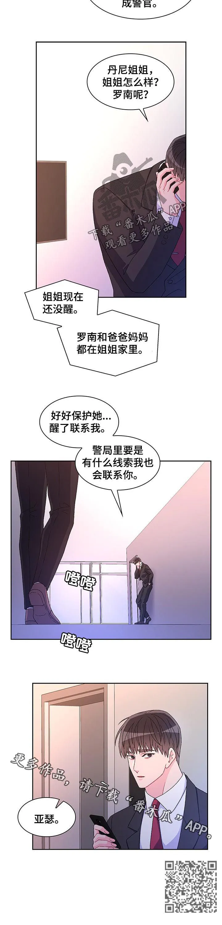 第50章：嫌疑人 第10页