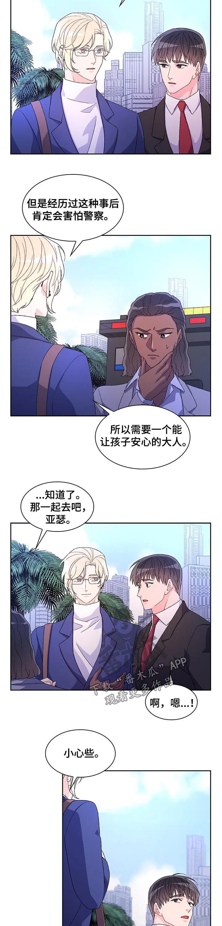 第52章：另有其人 第3页
