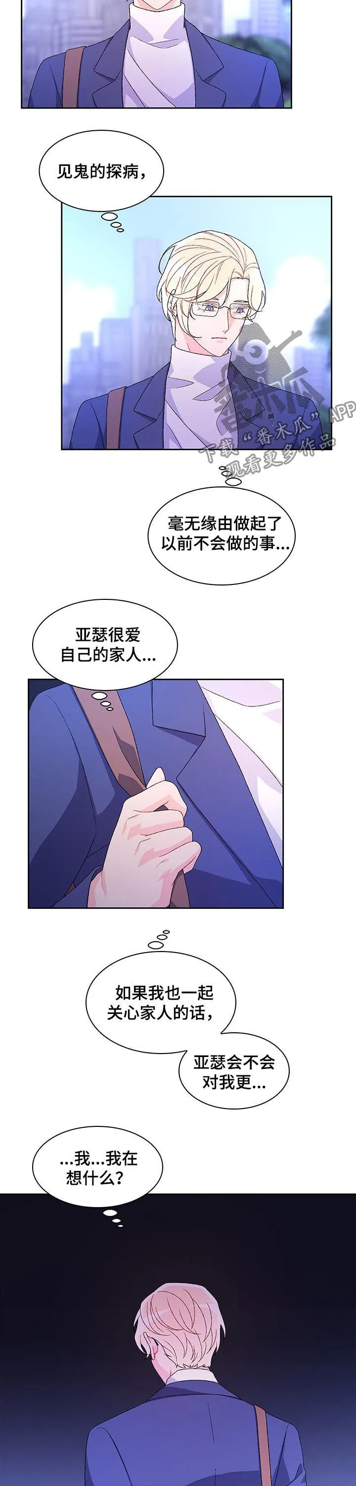 第52章：另有其人 第5页
