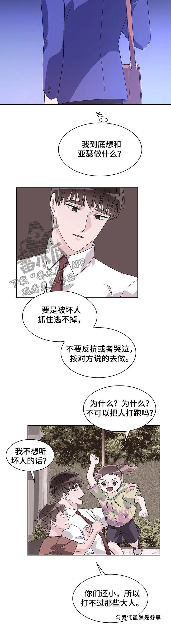 第52章：另有其人 第6页