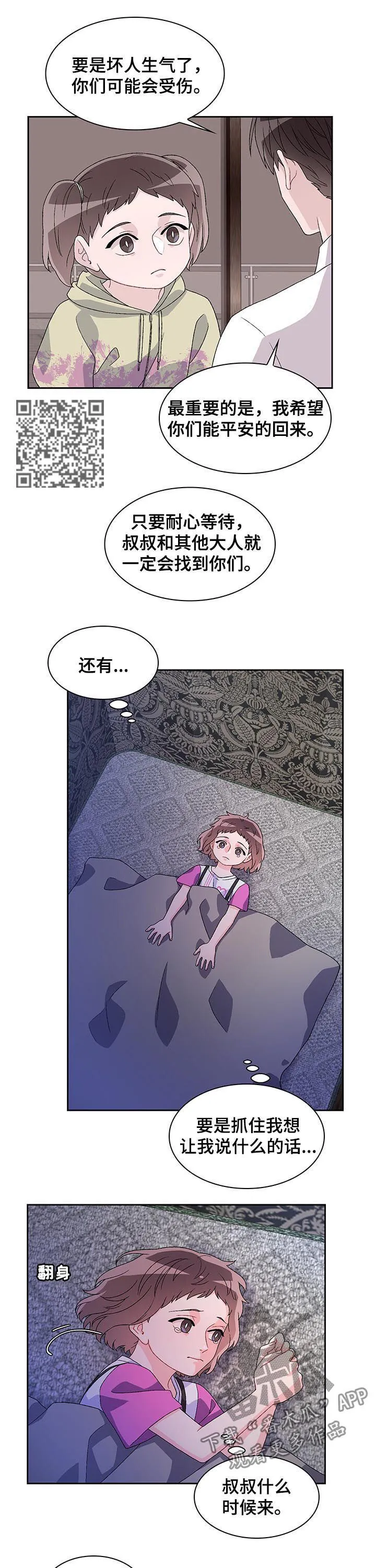 第52章：另有其人 第7页