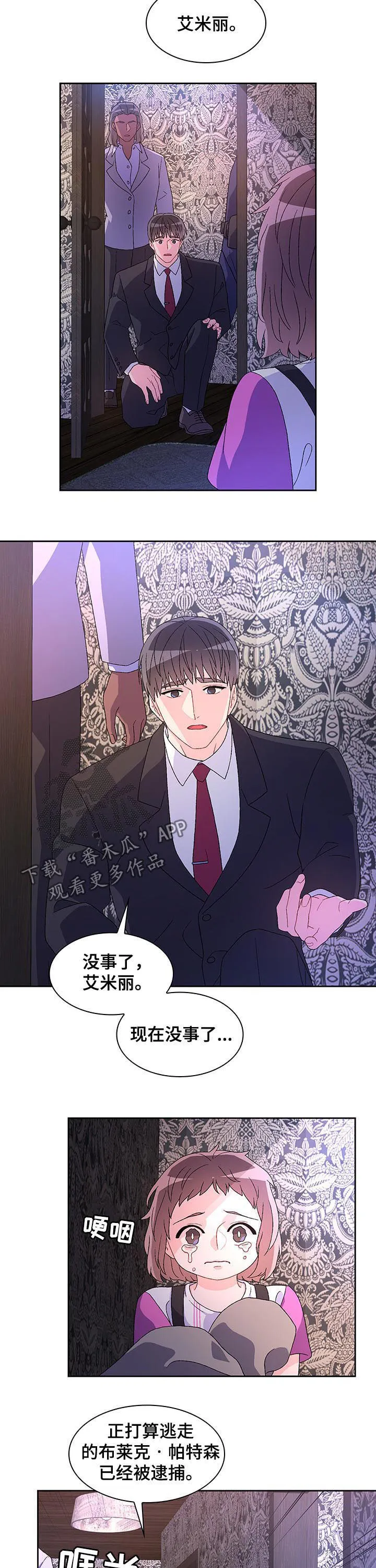 第52章：另有其人 第10页