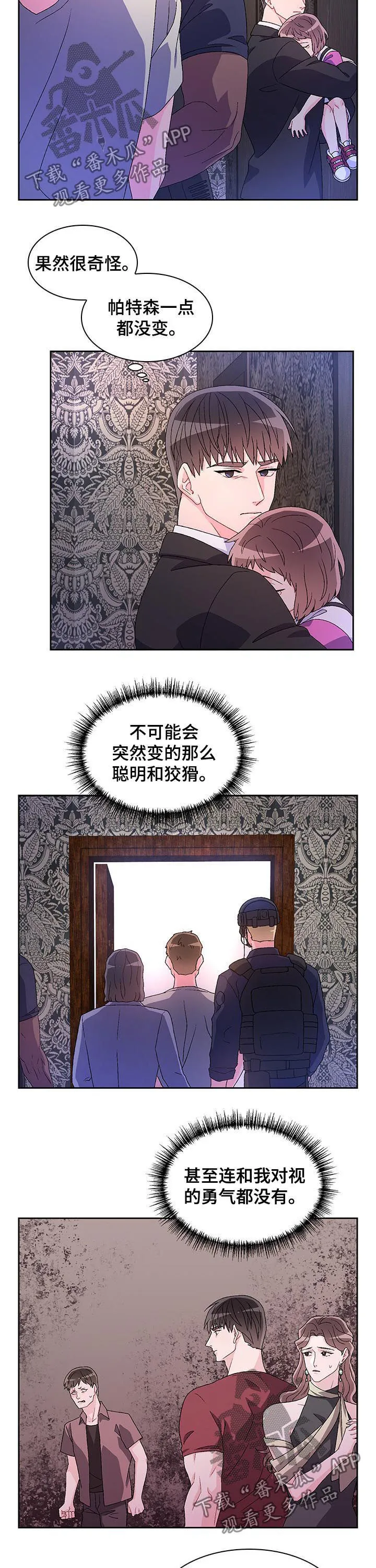 第52章：另有其人 第12页