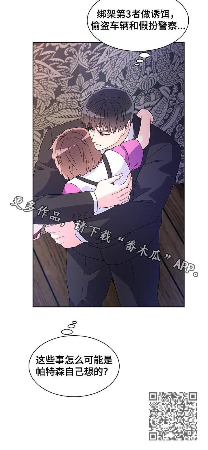 第52章：另有其人 第13页