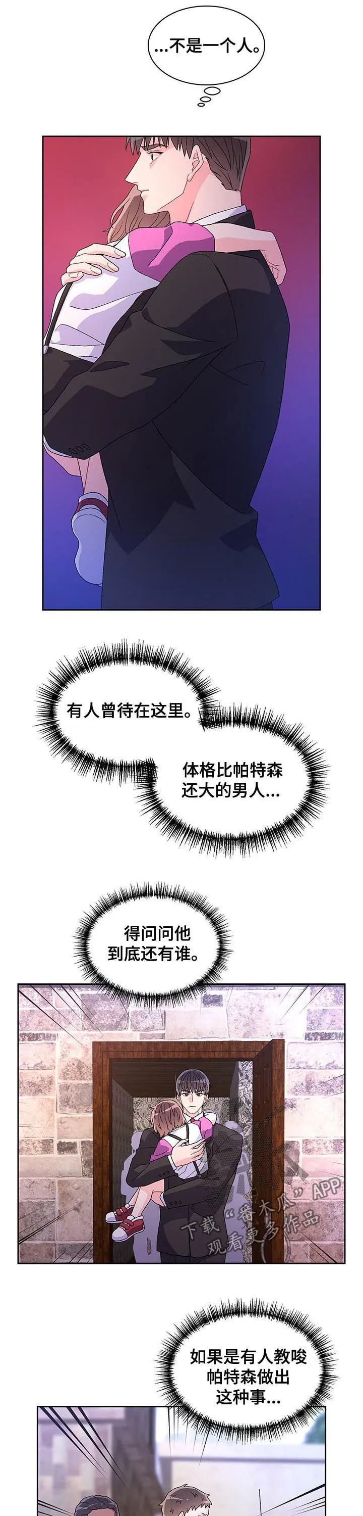 第53章：脆弱的一面 第2页