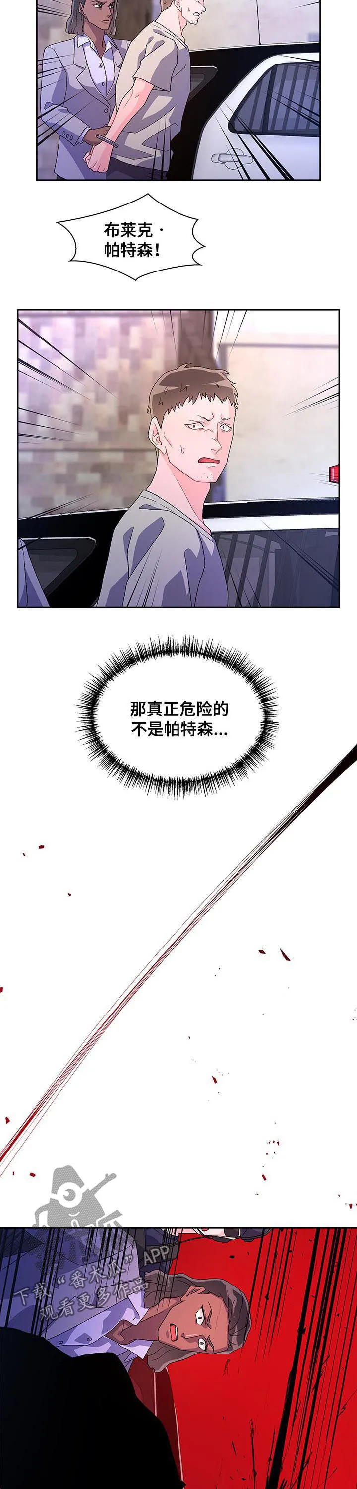 第53章：脆弱的一面 第3页
