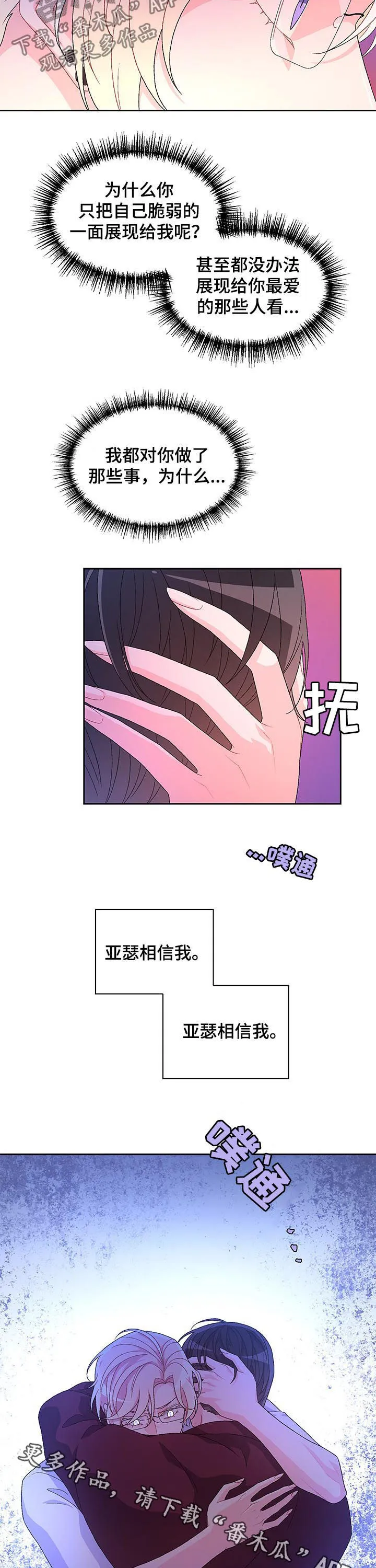 第53章：脆弱的一面 第12页