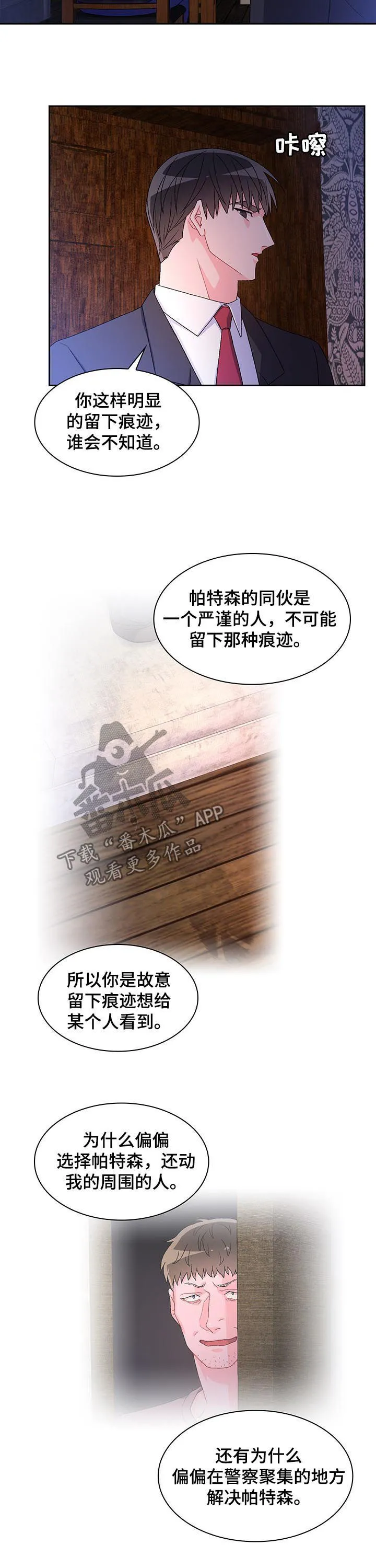 第57章：离家出走的弟弟（第一季完结） 第5页