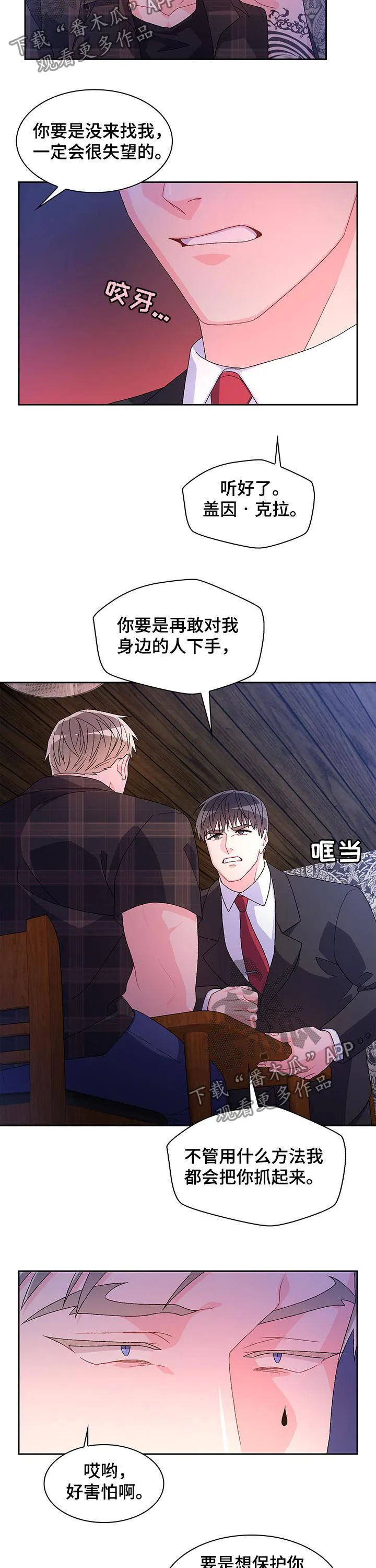 第57章：离家出走的弟弟（第一季完结） 第8页