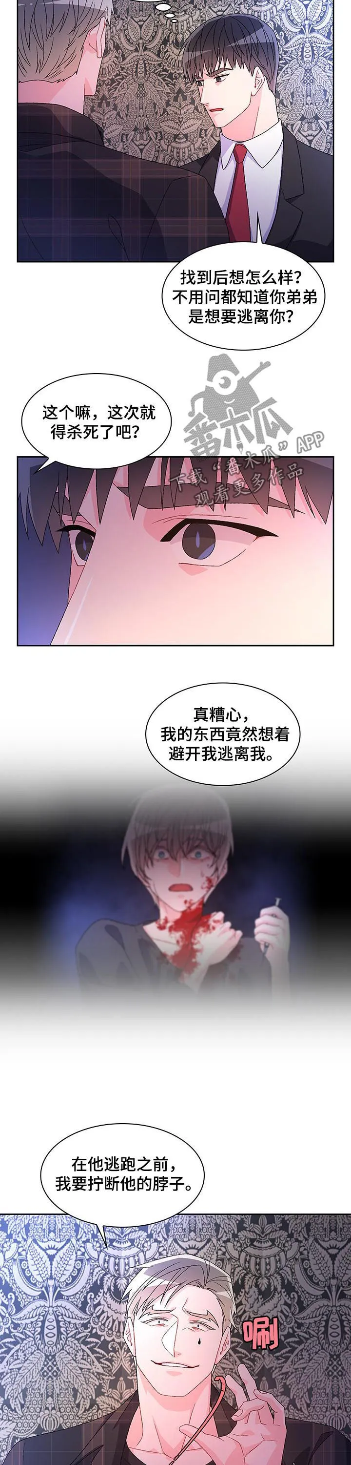 第57章：离家出走的弟弟（第一季完结） 第10页