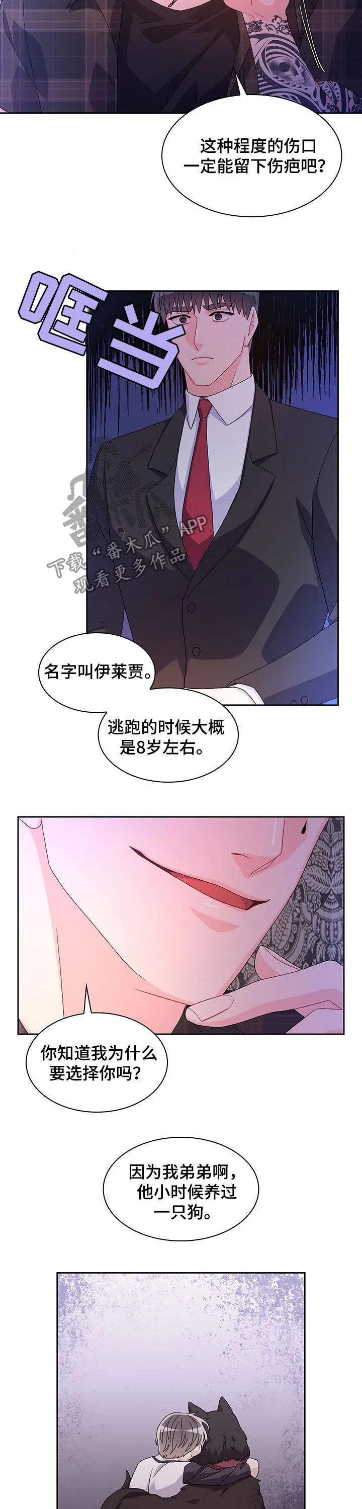 第57章：离家出走的弟弟（第一季完结） 第11页