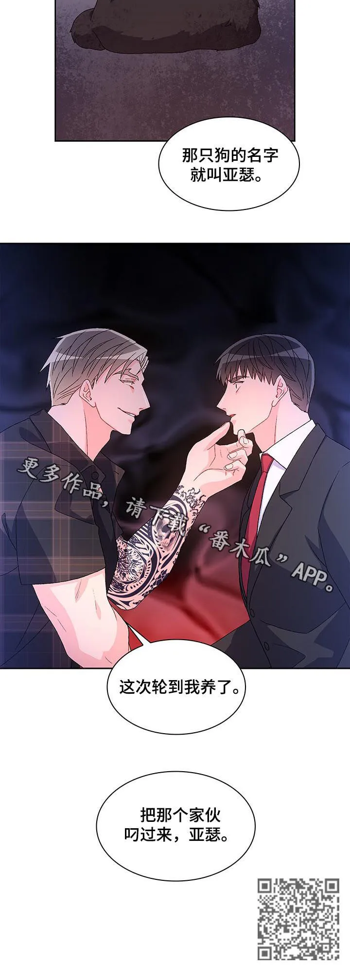 第57章：离家出走的弟弟（第一季完结） 第12页