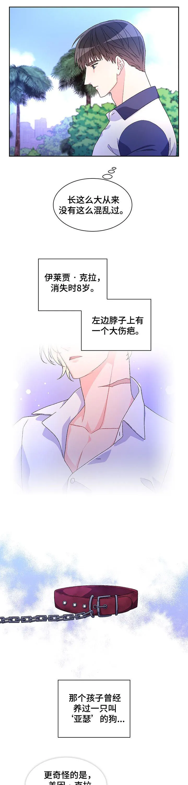 第57章：离家出走的弟弟（第一季完结） 第14页