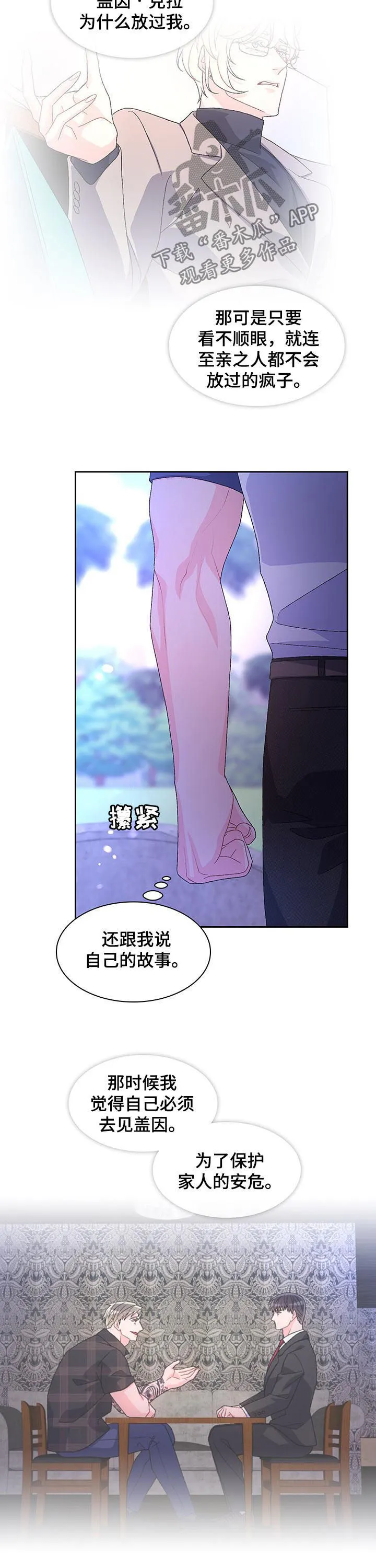 第58章：【第二季】收手 第3页