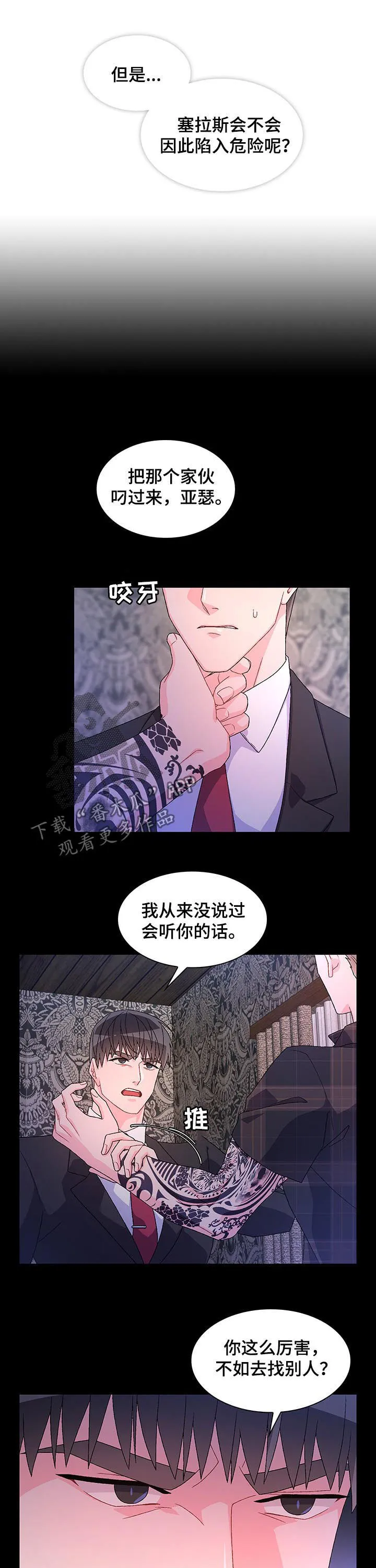 第58章：【第二季】收手 第4页