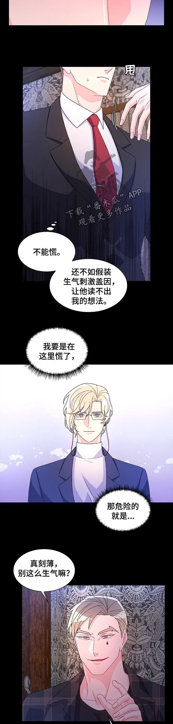第58章：【第二季】收手 第5页