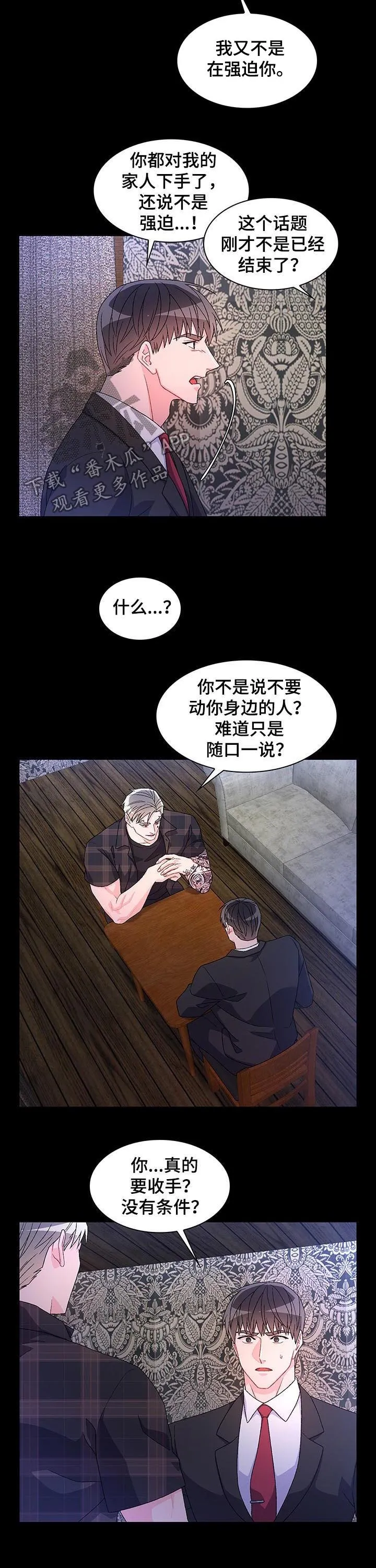 第58章：【第二季】收手 第6页