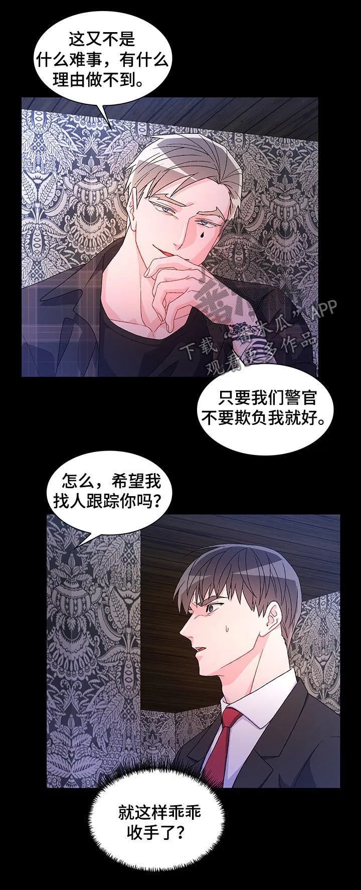 第58章：【第二季】收手 第7页