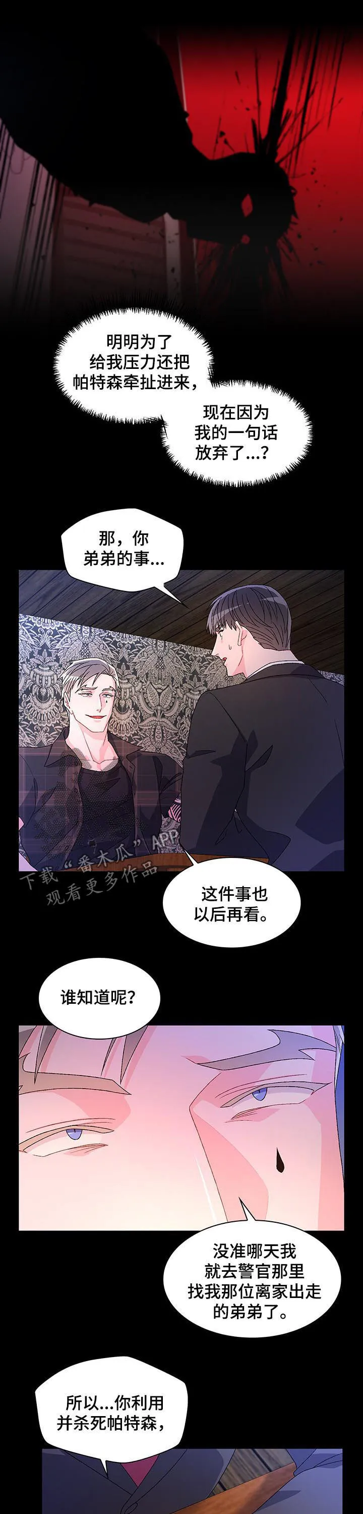 第58章：【第二季】收手 第8页