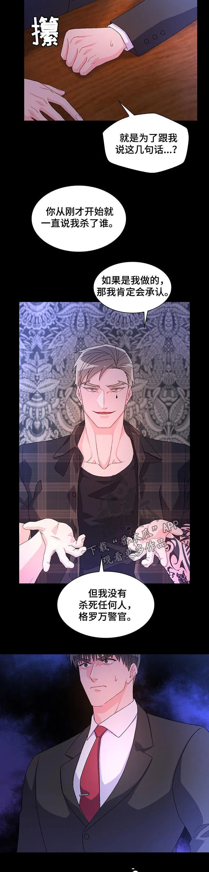 第58章：【第二季】收手 第9页