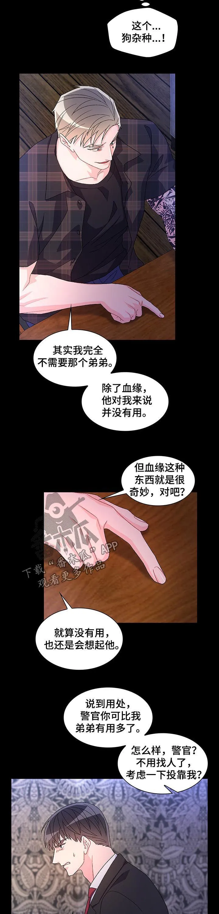 第58章：【第二季】收手 第10页
