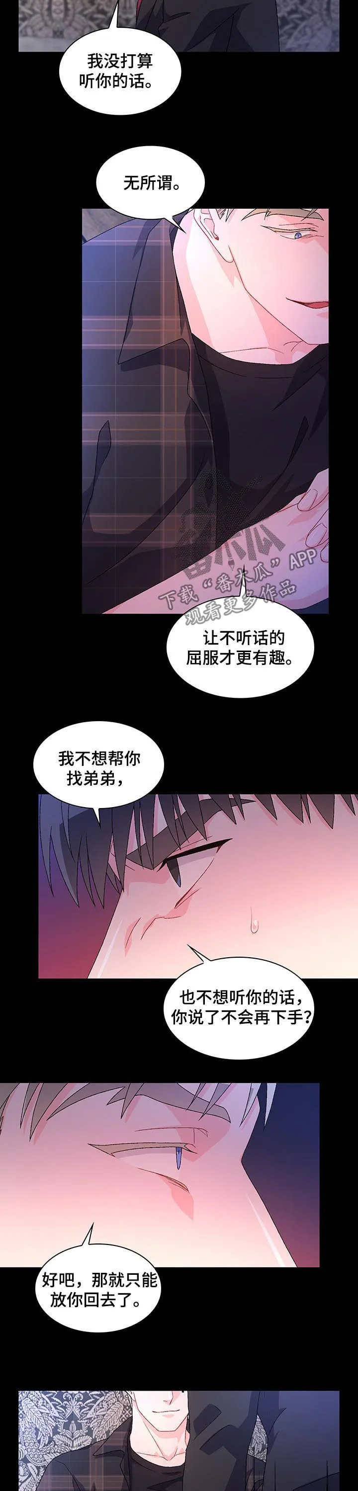 第58章：【第二季】收手 第11页