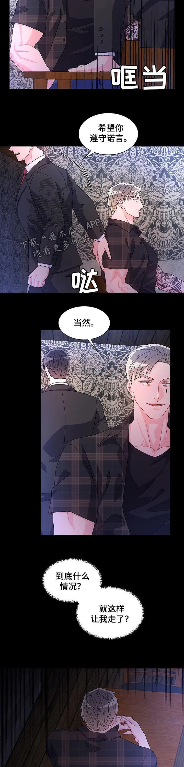 第58章：【第二季】收手 第12页