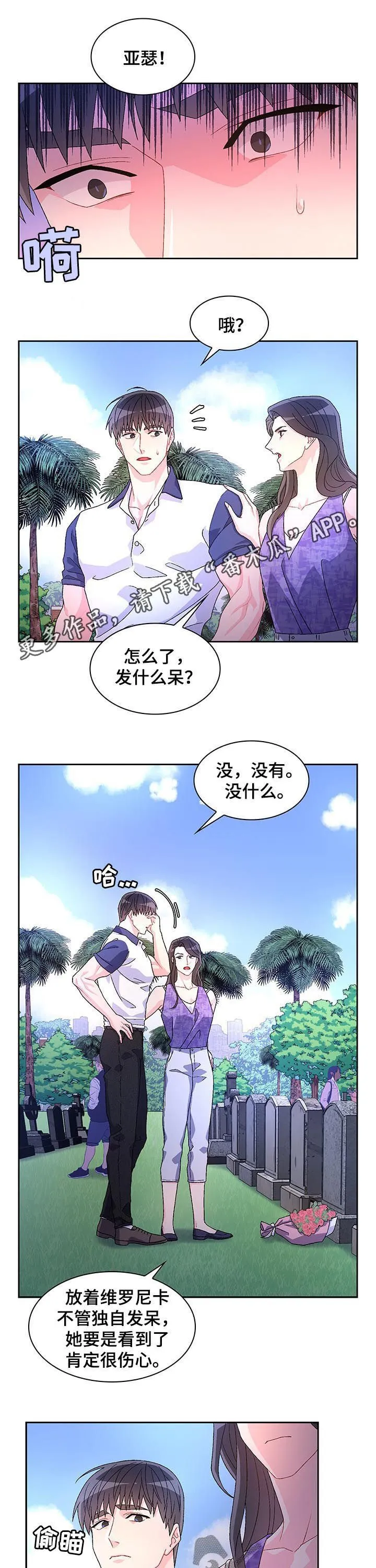 第59章：【第二季】忘不了她 第1页