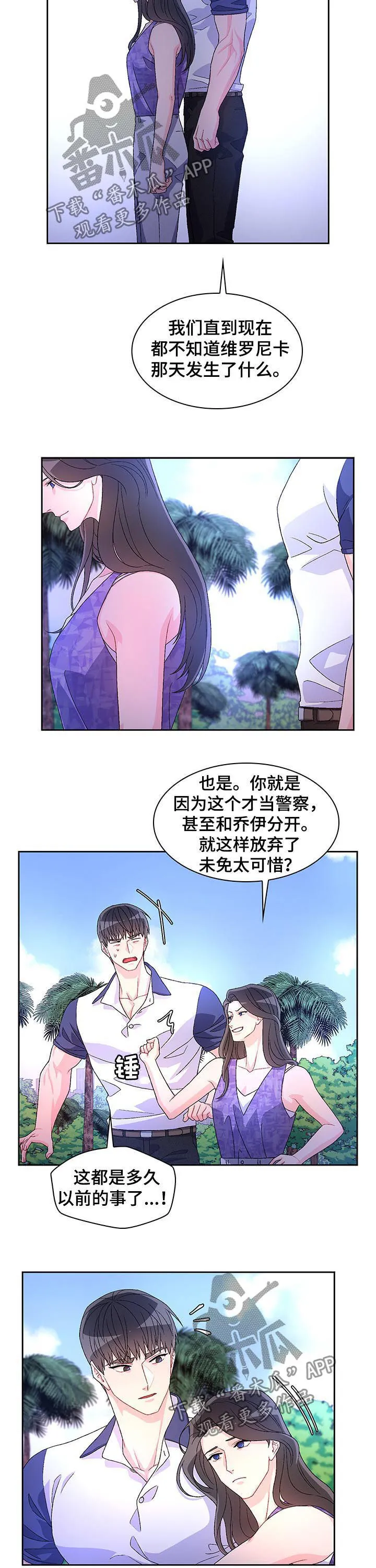 第59章：【第二季】忘不了她 第3页