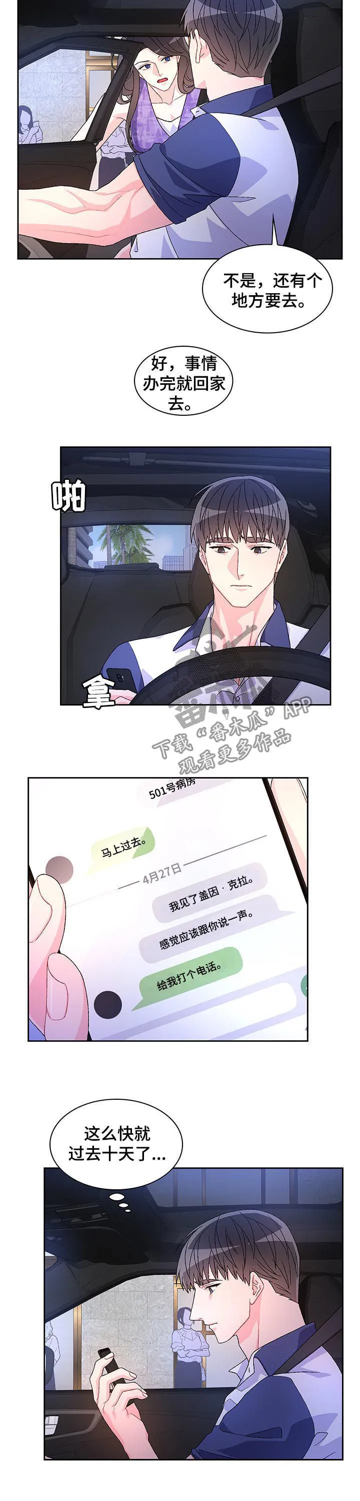 第59章：【第二季】忘不了她 第5页