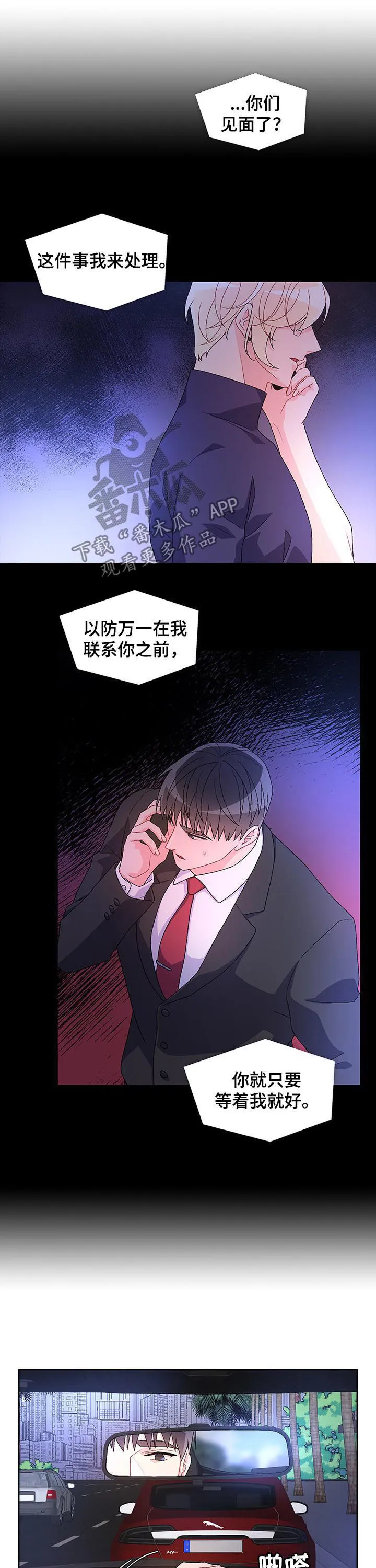 第59章：【第二季】忘不了她 第6页
