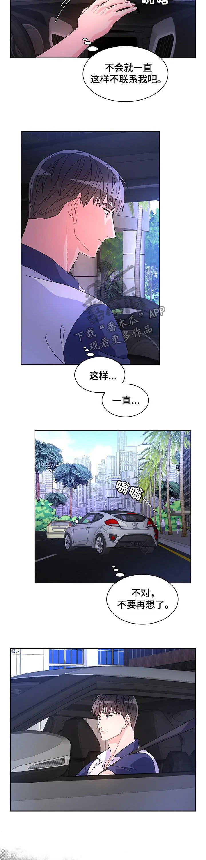 第59章：【第二季】忘不了她 第7页