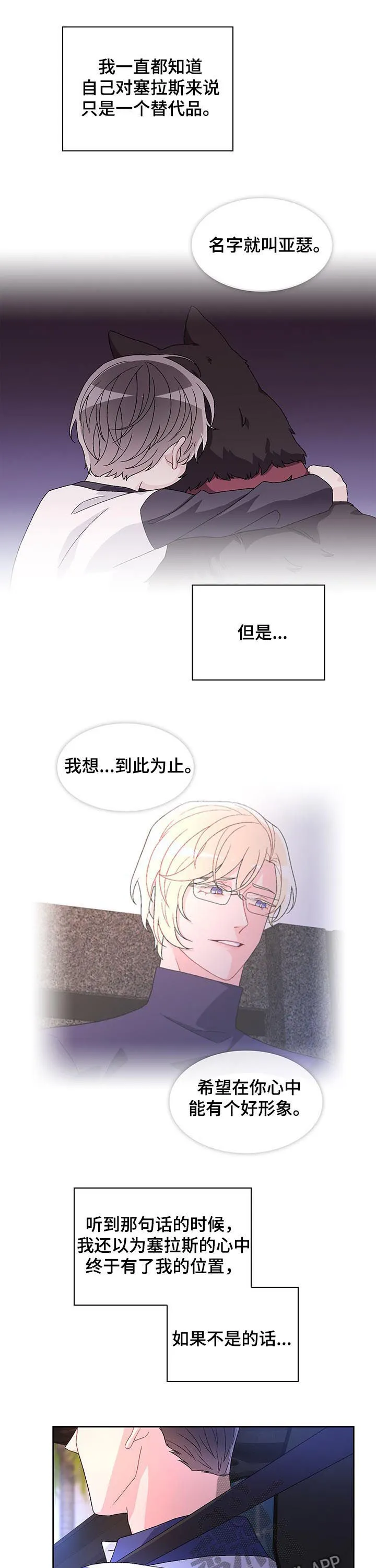 第59章：【第二季】忘不了她 第9页