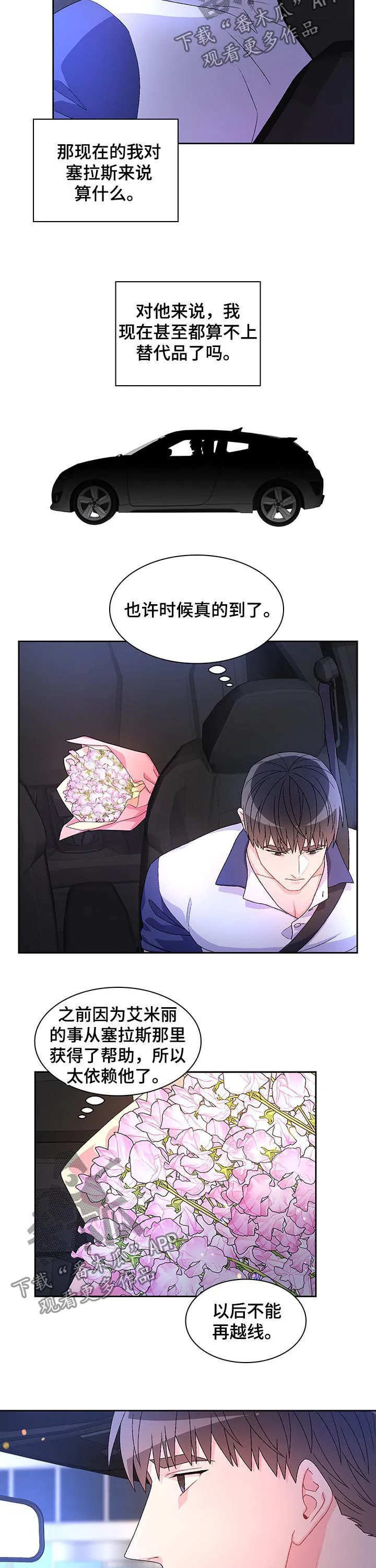 第59章：【第二季】忘不了她 第10页
